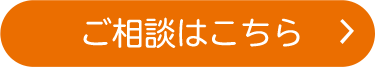 お申し込みはこちら